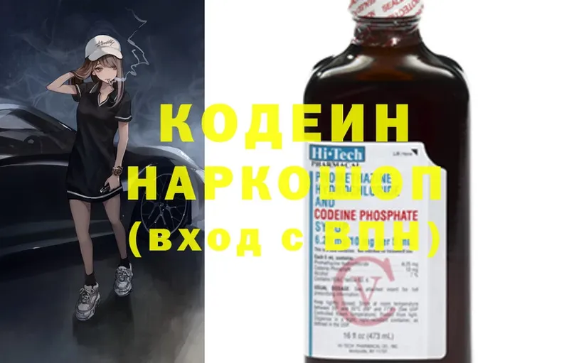 Кодеин напиток Lean (лин)  купить наркоту  Правдинск 